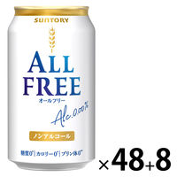 (数量限定)(8本増量) ノンアルコールビール オールフリー 350ml 缶 2ケース(48本＋8本)  ビールテイスト飲料