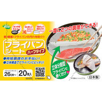 フライパンシート ハーフタイプ 深型 26cm～ クッキングシート シリコン樹脂加工 20枚入 日本製 1箱 アルテム