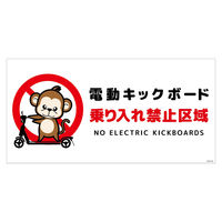 グリーンクロス 電動キックボード注意標識サル ヨコマグネット DKHSーWM2 1枚（直送品）