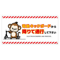 グリーンクロス 電動キックボード注意標識サル ヨコステッカー DKHSーWS4 1枚（直送品）