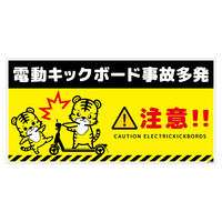 グリーンクロス 電動キックボード注意標識トラ ヨコステッカー DKHTーWS3 1枚（直送品）