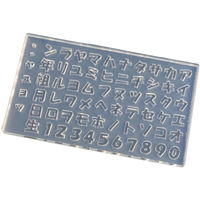 亀島商店 ワード レジンクラフト用 ソフトモールド 文字抜き カタカナ 1個入 KAM-REJ-562 1セット(2個)（直送品）