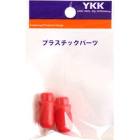 Y.K.K プラスチックパーツ プラパーツ コードストッパー 赤 穴径φ0.6cm 2個入 SR25-519 1セット10袋(1袋2個入（直送品）