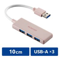 USBハブ USB-A×3ポート USB3.2(Gen1) バスパワー 薄型 ピンク U3H-H030PN エレコム 1個（直送品）