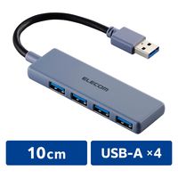 USBハブ USB-A×4ポート USB3.2(Gen1) バスパワー 薄型 ネイビー U3H-H040NV エレコム 1個