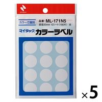 ニチバン マイタック カラーラベル 20mm 白 ML-171N5 1セット(1袋×5)