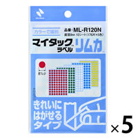 ニチバン マイタック リムカ カラーラベル 8mm 混色 ML-R120N 1セット(1袋×5)