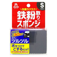 アウグ 鉄粉取りスポンジS AF-17 1個