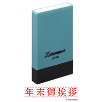 シヤチハタ Xスタンパー 年末御挨拶 X-NG 1個（直送品）