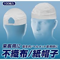 ブレイン ラビン不織布帽子(紙帽子) BR-924 1個 612-3236（直送品）