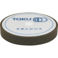 東空販売 TOKU MSー780用 スポンジバフ φ150 T5113333F 1セット(5枚) 404-1398（直送品）