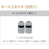 節水流量計 ASー111(瞬時流量・積算流量表示)(オプション:継手セットのみ) AS-11 HORSECONNECTOR (SET 2)（直送品）
