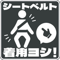 グリーンクロス シートベルト着用ステッカー四角 ブラック SBT-S10 1枚（直送品）