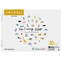 エヒメ紙工 HI!MY ZOO ハイマイズー じゆうがちょう A4判 HIMY-A4 1冊(20枚入)