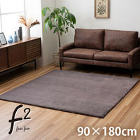 イケヒコ ファリー 無地ラグ 1800×900mm ココアブラウン 1281280311103 1枚（直送品）