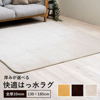 イケヒコ ウード 無地ラグ 1850×1300mm アイボリー 1281291141503 1枚（直送品）