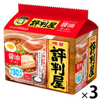 評判屋 醤油ラーメン 5食パック 420g 1セット（1個×3） 明星食品
