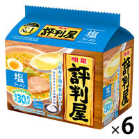 評判屋 塩ラーメン 5食パック 425g 1セット（1個×6） 明星食品