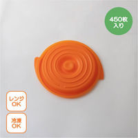copotte丸鍋蓋 大 オレンジ 00700436 1ケース(450個(50個×9))（直送品）
