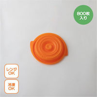 copotte丸鍋蓋 小 オレンジ 00700442 1ケース(800個(50個×16))（直送品）
