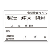 カミイソ産商 食材管理ラベル B-0915 Eタイプ (上質再剥離) 51020915 1袋(500個)（直送品）