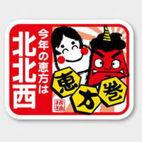 カミイソ産商 ラベル C-438 恵方は北北西 51030438 1袋(200個)（直送品）