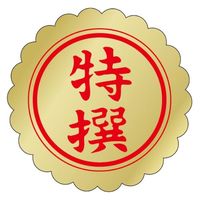 カミイソ産商 ラベルF-8 特選 51060008 1袋(750個)（直送品）