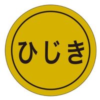 カミイソ産商 ラベル K-0165 ひじき 51110165 1袋(1000個)（直送品）