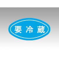 カミイソ産商 ラベル M-665 要冷蔵 51130665 1袋(1000個)（直送品）