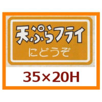 カミイソ産商 ラベルM-979天ぷらフライにどうぞ 51130979 1ケース(1000個)（直送品）