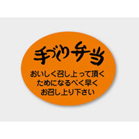 カミイソ産商 ラベル M-1063 手づくり弁当 51131063 1袋(500個)（直送品）