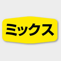 カミイソ産商 ラベル M-1139 ミックス 51131139 1袋(1000個)（直送品）