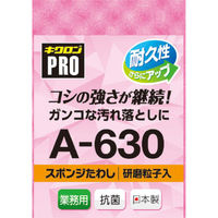 キクロン スポンジプロ A-630 Lサイズ ピンク 600630 1ケース(120個(10個×12))（直送品）