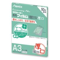 アスカ ラミネートフィルム A3サイズ 150μ 50枚 BH-062 1ケース(10個)（直送品）