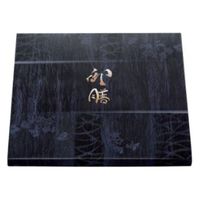 北原産業 仕出し弁当容器 85-85 樹倫 如月 黒セット BSDP-12301 1ケース(40個(20個×2))（直送品）