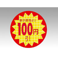 ARC ラベル シールLQT 100円引シート LQT0100S 1点（直送品）