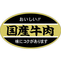 ARC ラベル シールLY-215 国産牛肉シート LY215S 1点（直送品）