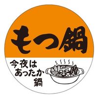 カミイソ産商 ラベル M-1418 もつ鍋 1袋(500個)（直送品）