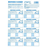 ジャパックス 市町村ゴミ袋 磐田市ごみ収集券 1シート 8枚 ZF010 1ケース(500個)（直送品）