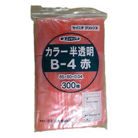 生産日本社 チャック付き袋 ユニパック カラー半透明 B-4 赤 11220 1ケース(15000個(300個×50))（直送品）