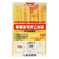 市町村ゴミ袋 名古屋市ゴミ袋 HKY 許可業者可燃