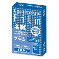 アスカ ラミネートフィルム 名刺サイズ 100μ 特100枚 BH-903 1ケース(50個)（直送品）