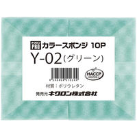 キクロン カラー スポンジ 10P Y-03 グリーン 600253 1ケース(12個)（直送品）