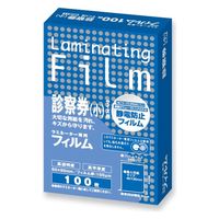 アスカ ラミネートフィルム 診察券(小)サイズ 100μ 特100枚 BH-911 1ケース(50個)（直送品）
