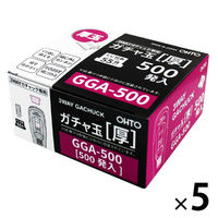 オート ガチャ玉 厚 500発 GGAー500 1セット（1箱×5）