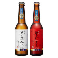 クラフトビール アソートビール ゴールデンラビット 紅白セット 330ml 瓶 1セット(そらみつ、あをによし各1本) 飲み比べ