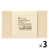 無印良品 竹紙メッセージカード クラフト 約５５×９１ｍｍ ３０枚 1セット（1個（30枚入）×3） 良品計画