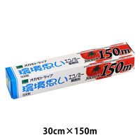 業務用 食品ラップ 長尺 環境思い エコノミー 30cm×150m 日本製 1本 オカモト