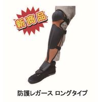 ハートフル・ジャパン HEART 草刈用防護レガース ロングサイズ HT-R002-OR 1組(2個) 681-3377（直送品）