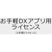 京都機械工具 KTC お手軽DXアプリ デラックスオプション付き(1年1ライセンス) DX0101 1本 684-8357（直送品）